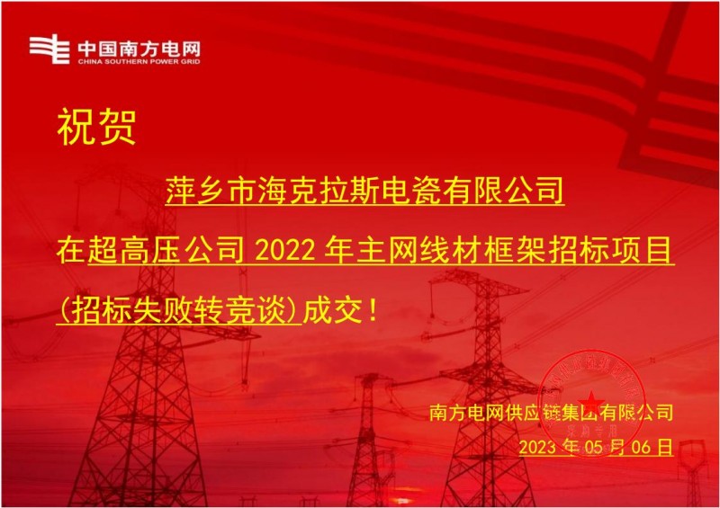 ?？死怪袠酥袊戏诫娋W有限責任公司超高壓公司2022年主網線材框架招標項目